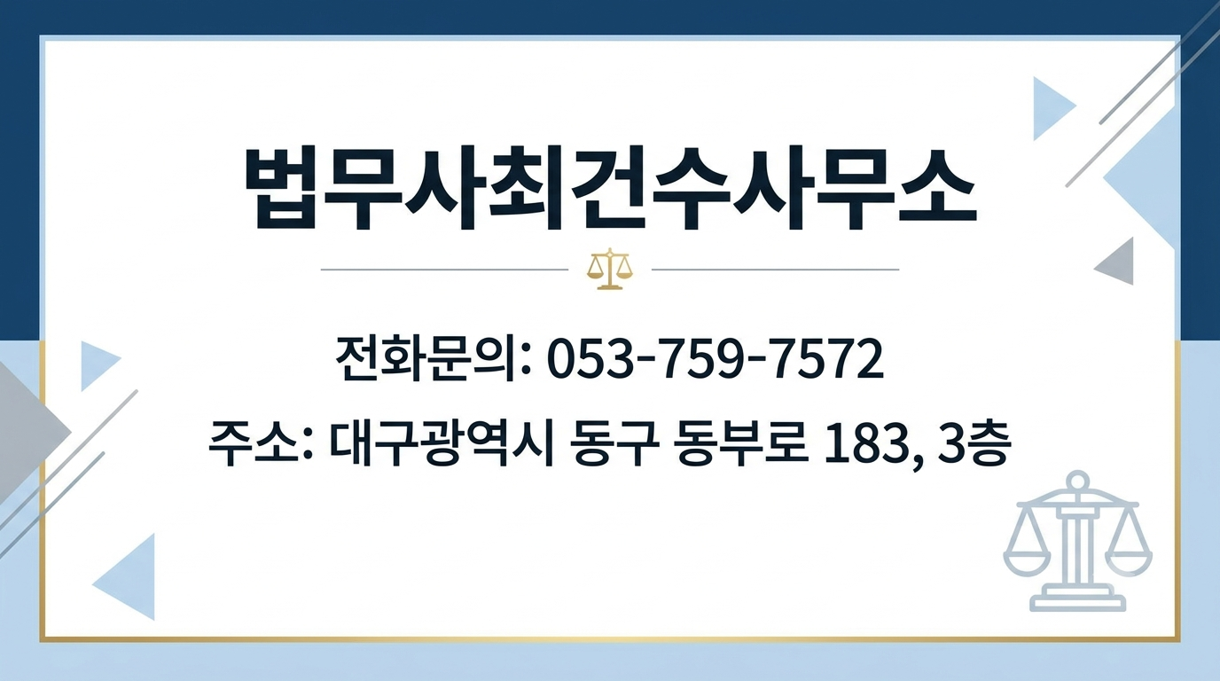 법무사최건수사무소