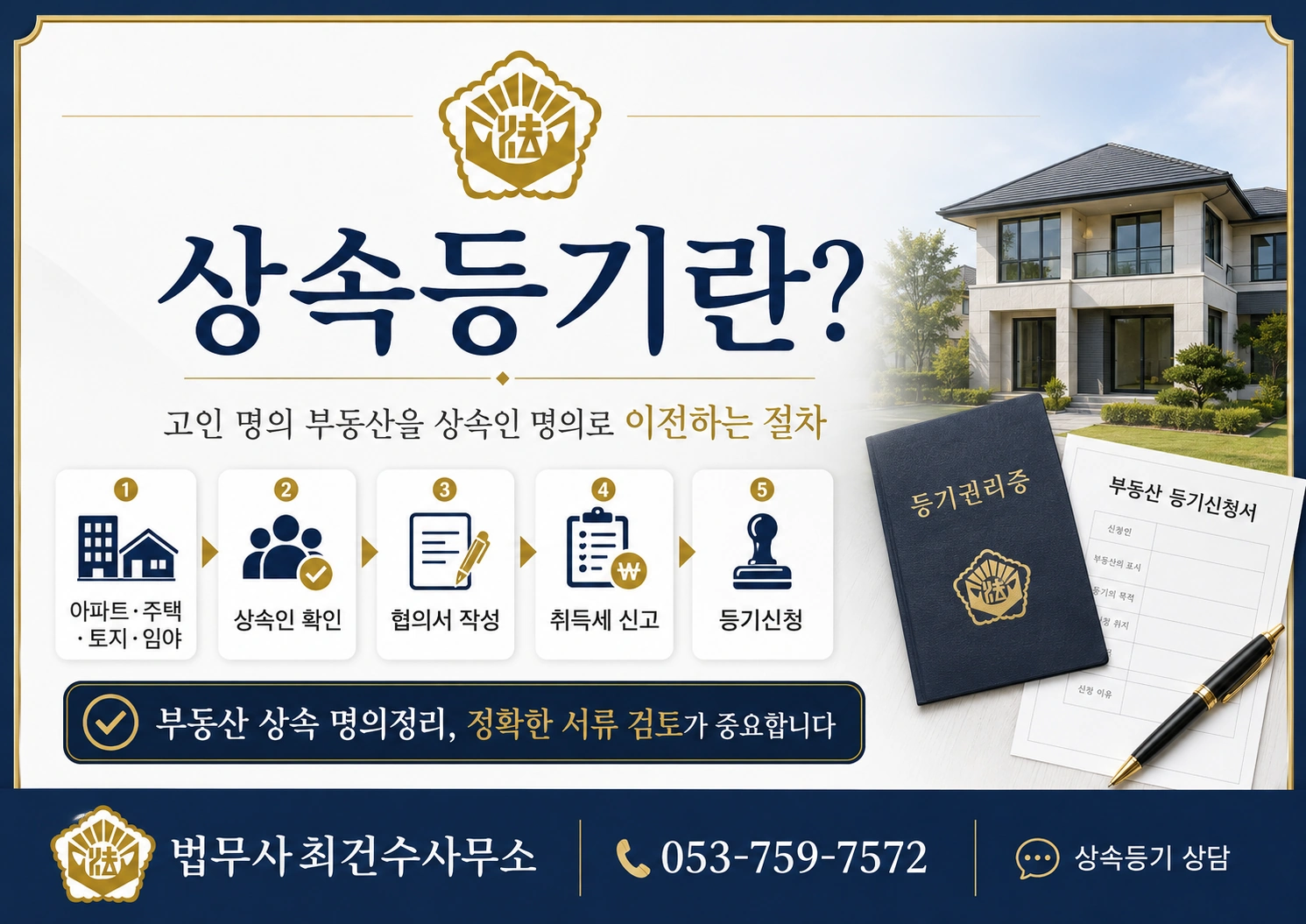 상속등기, 미루면 불편해지는 이유! 부동산 상속 명의이전은 어떻게 진행될까요?