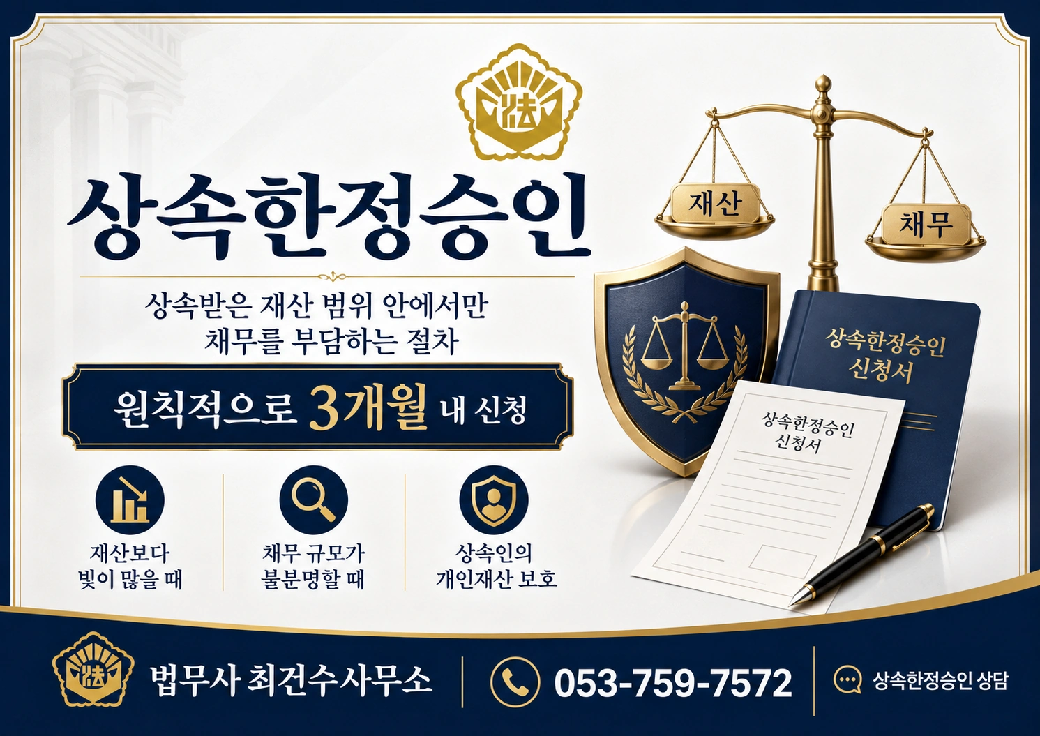 상속한정승인, 빚이 많은 상속이라면 반드시 확인해야 합니다.