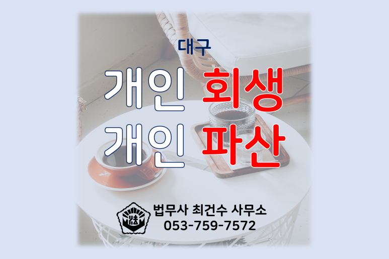 대구지역 법무사 선정시 사무소위치확인은 필수~!