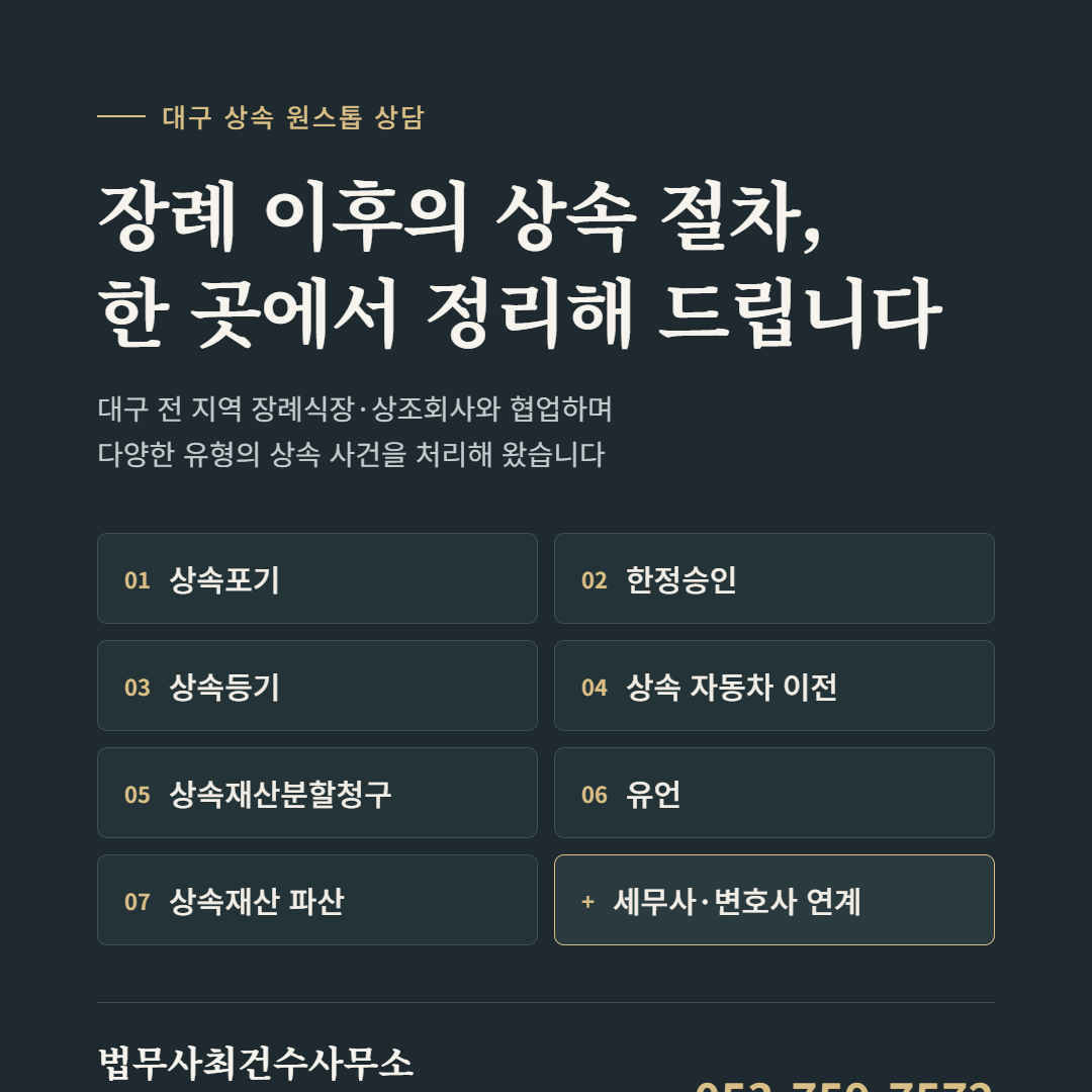 상속전문 법무사최건수사무소