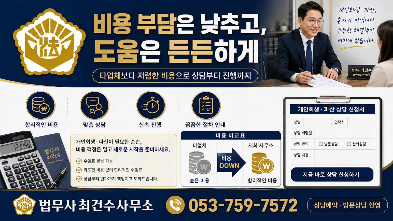 대구/경북 개인회생 실제 사례｜최근대출·주식투자·사업채무도 변제율 낮게 인가받은 사례