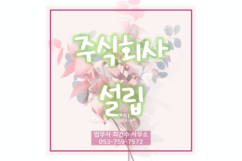 대구지역 법무사 선정시 사무소위치확인은 필수~!