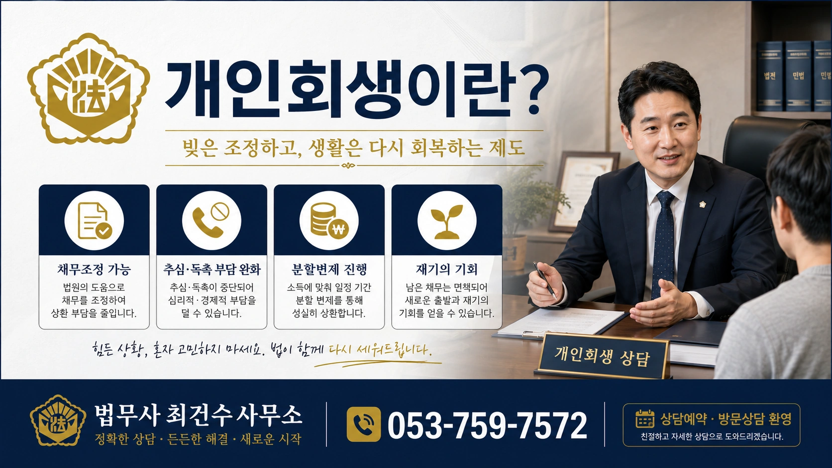 대구 개인회생 실제 사례｜최근대출·주식투자·사업채무도 변제율 낮게 인가받은 사례