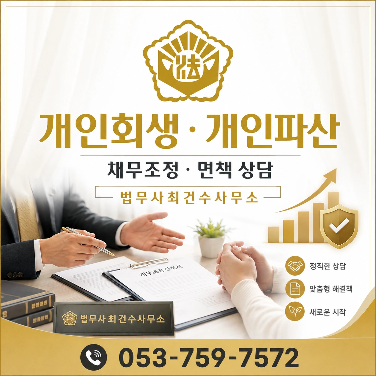 대구/경북 개인회생 비용 500만 원, 상담 후 취소하자 위약금 200만 원? 실제 사례