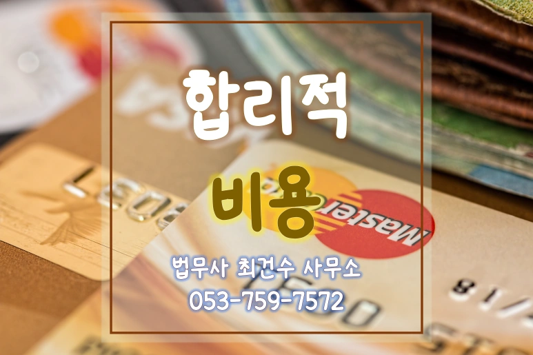 대구지역 법무사 선정시 사무소위치확인은 필수~!