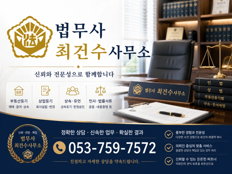 대구상속인 중 한명이 연락이 되지 않아도, 상속등기를 마칠 수 있습니다.상속재산분할심판청구