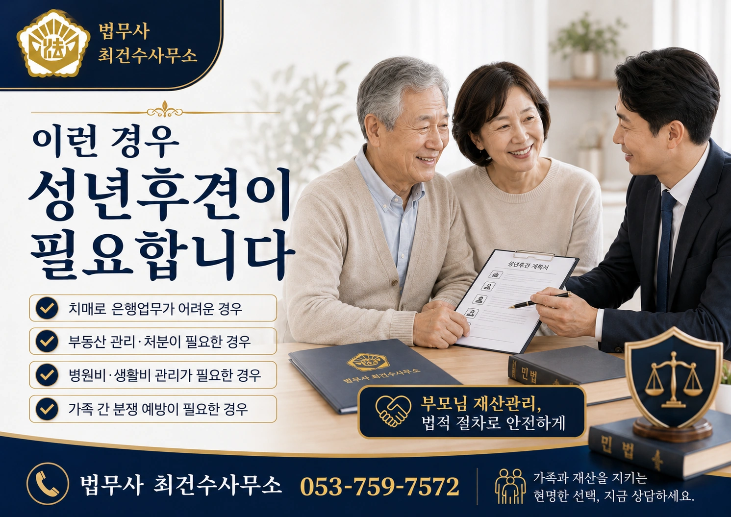 성년후견인 신청방법｜부모님 치매·질병·장애로 재산관리와 법률행위가 어려울 때
