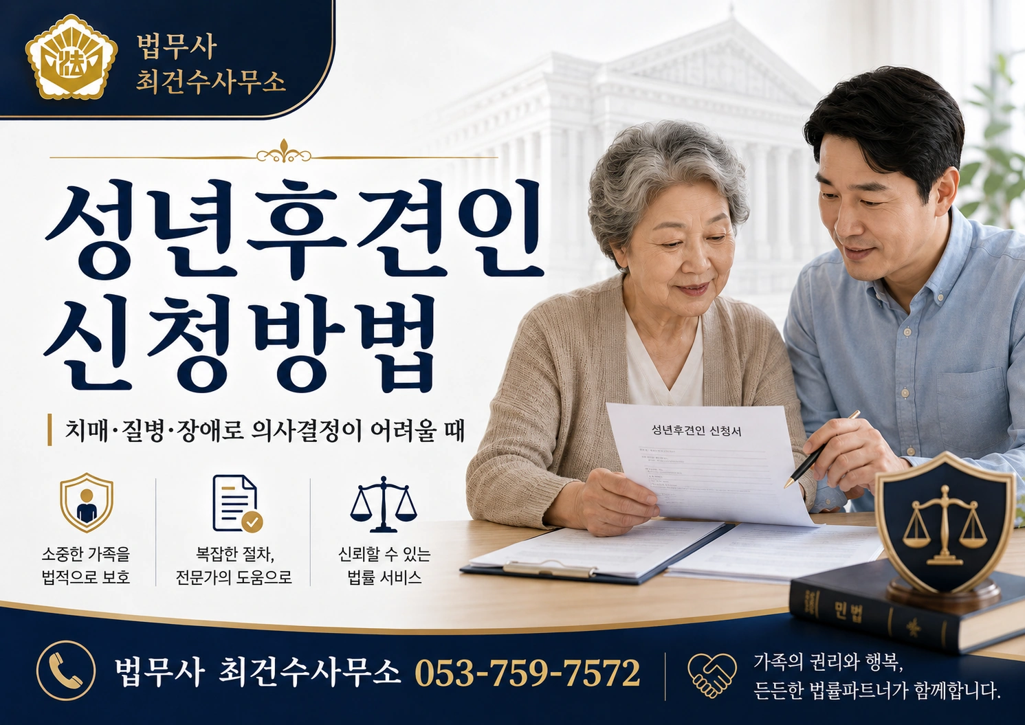 성년후견인 신청방법｜부모님 치매·질병·장애로 재산관리와 법률행위가 어려울 때
