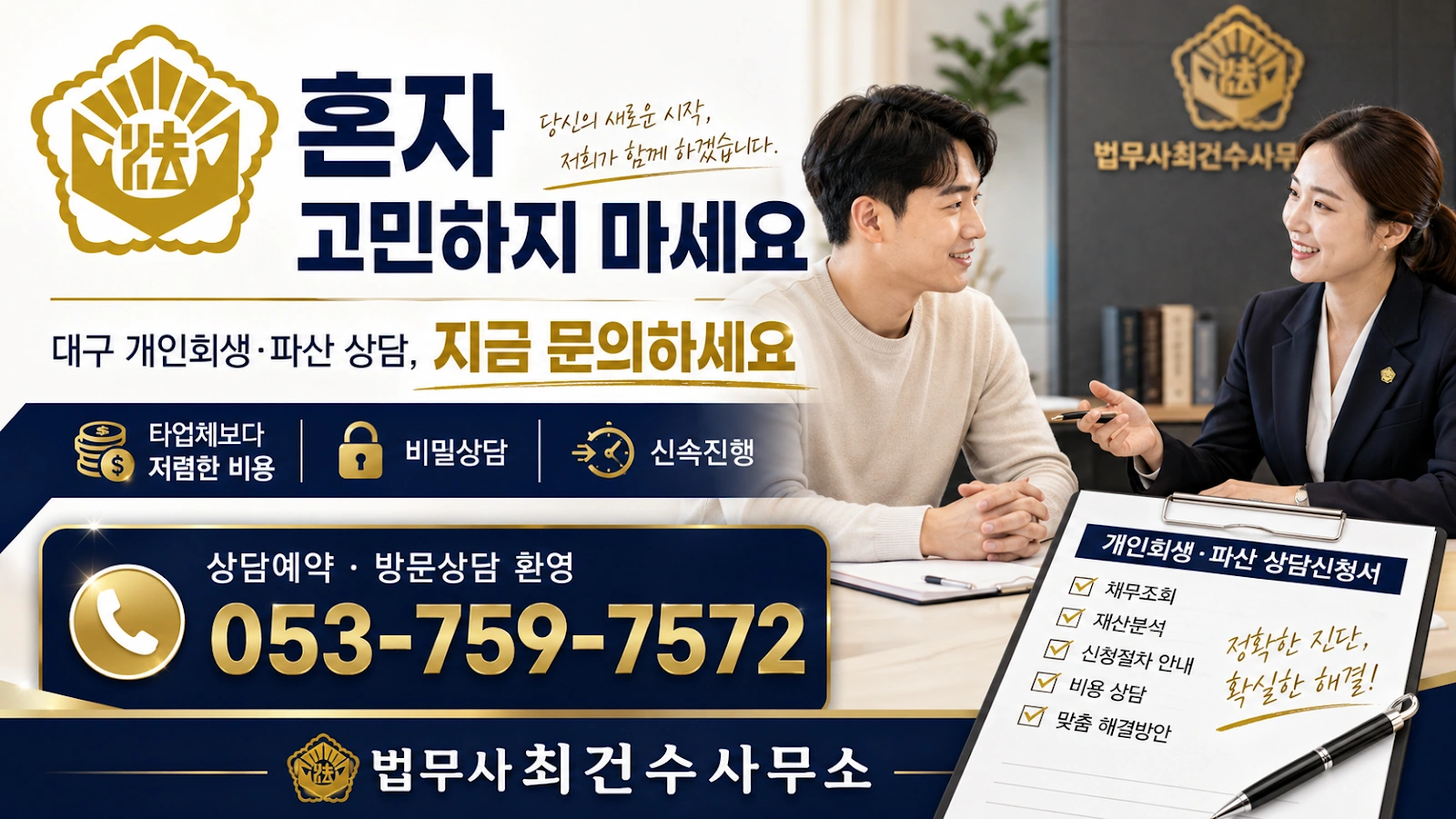 대구/경북 개인회생 실제 사례｜최근대출·주식투자·사업채무도 변제율 낮게 인가받은 사례