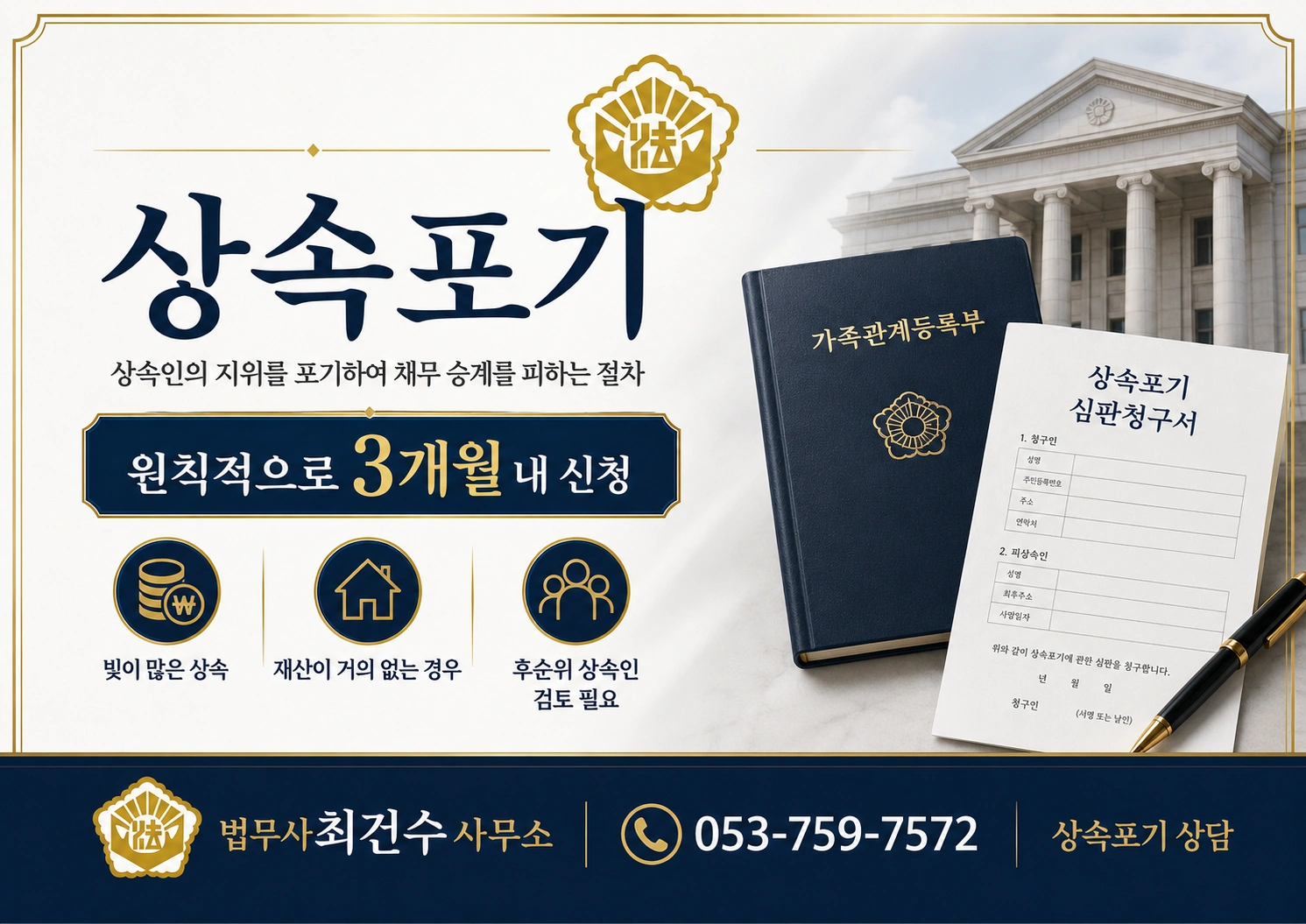 상속포기, 빚을 물려받지 않기 위해 반드시 알아야 할 절차