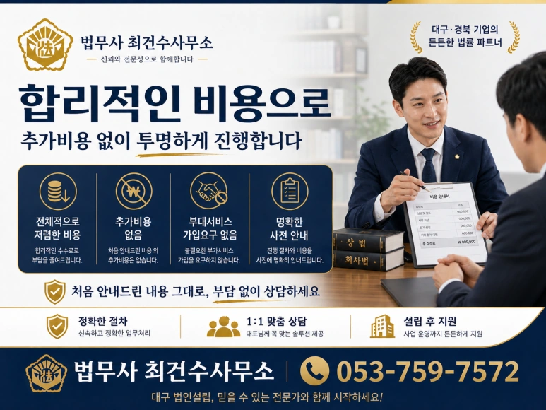 대구법인설립 시 주식회사와 유한회사, 어느 것이 유리할까?