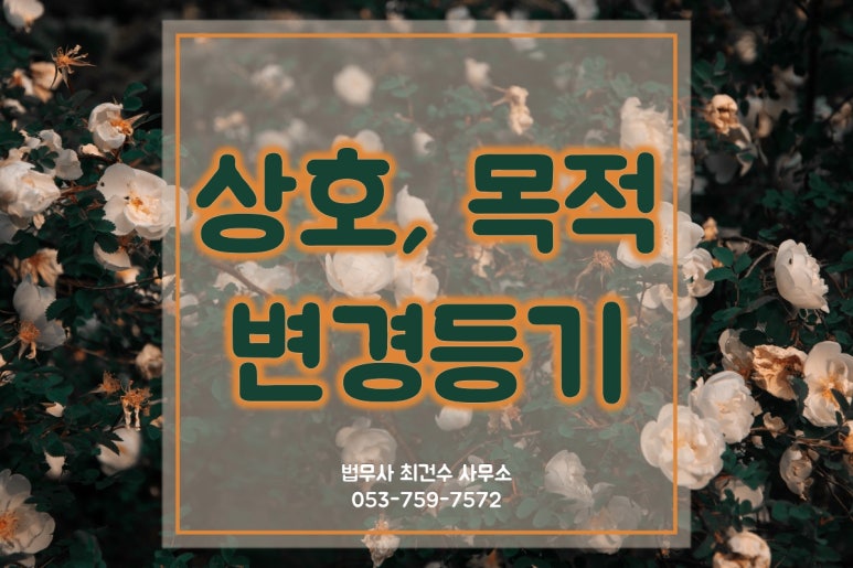 대표이사사내이사 “해임” 어떤 절차로 진행되어야 하나요?