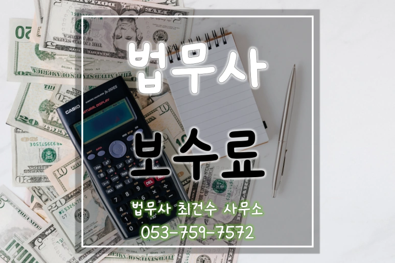 대구개인회생법무사 월 변제금에 대한 쉬운 이해~