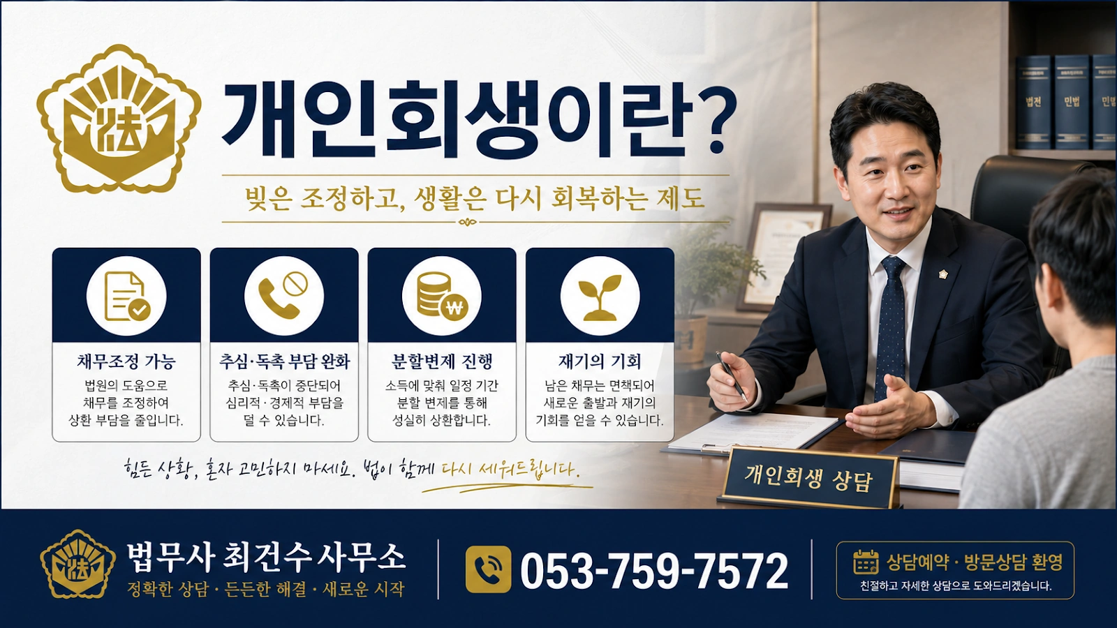 대구/경북 개인회생 비용 500만 원, 상담 후 취소하자 위약금 200만 원? 실제 사례