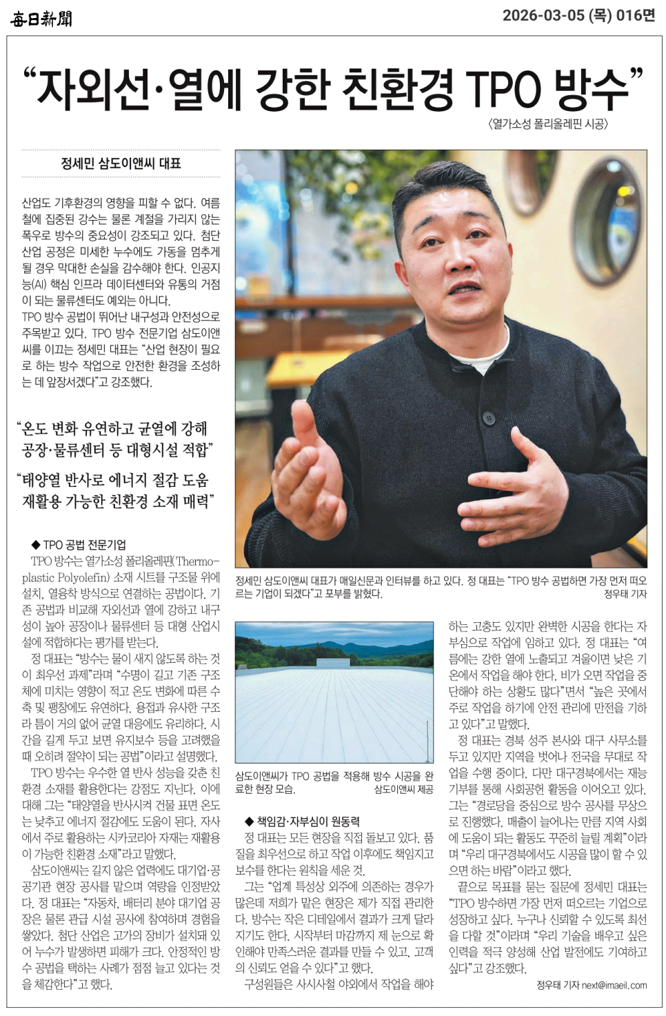 매일신문에 소개된 삼도이앤씨, 현장에서 지켜온 시공 원칙 — 사진 2